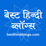 Icona हिंदी ब्लॉग Hindi Blog Updates