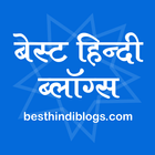 हिंदी ब्लॉग Hindi Blog Updates آئیکن