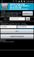 베스트문자(카드 문자 자동전달 BestSMS) 海报