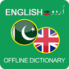 Offline Urdu to English Dictionary Translator Free 图标
