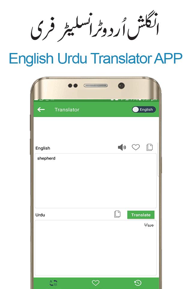 Urdu To English Dictionary
