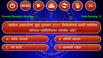 Quiz In Marathi - Play Marathi GK Quiz Ekran Görüntüsü 3