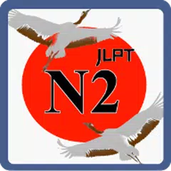 N2 Kanji Japanese アプリダウンロード