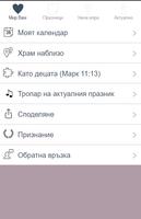 Църковен празничник screenshot 2