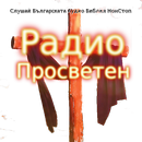 Enlightened Radio - Bulgarian Audio Bible APK