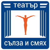 Театър "СЪЛЗА И СМЯХ" simgesi