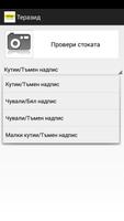 Продуктов верификатор ТЕРАЗИД screenshot 1