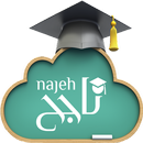 موقع ناجح لنتائج الامتحانات APK