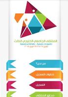 الملتقى الجامعي الخليجي الثالث Cartaz