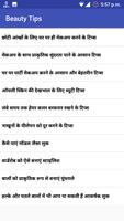 ब्यूटी टिप्स हिंदी में screenshot 1