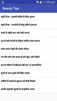 ब्यूटी टिप्स हिंदी में скриншот 2