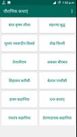 पौराणिक कथाएं screenshot 1