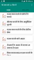 पेट कम करे ३० दिन में screenshot 1