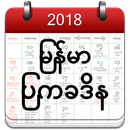 Myanmar Calendar 2018 APK