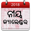 Oriya Calendar 2018 APK