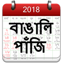 Bengali Calendar 2018 APK