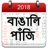 Bengali Calendar 2018 icône