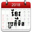 Khmer Calendar 2018