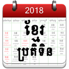 Khmer Calendar 2018 biểu tượng