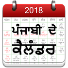 Punjabi Calendar 2018 biểu tượng