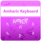 ikon Amharic Keyboard