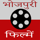 Bhojpuri Movies APK