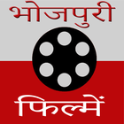 Bhojpuri Movies icône