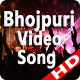 Bhojpuri Video Song 2017 (HD) آئیکن