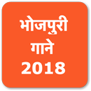 APK Bhojpuri song app