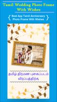 Tamil Wedding Photo Frame With ภาพหน้าจอ 2