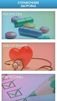 Справочник лекарств и болезней poster