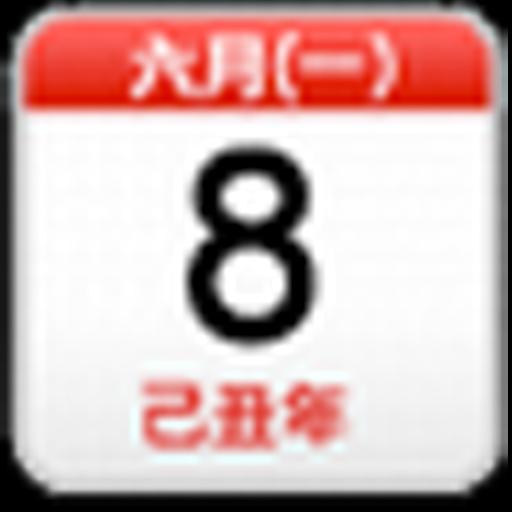 Chinese Calendar Widget (中國日曆)