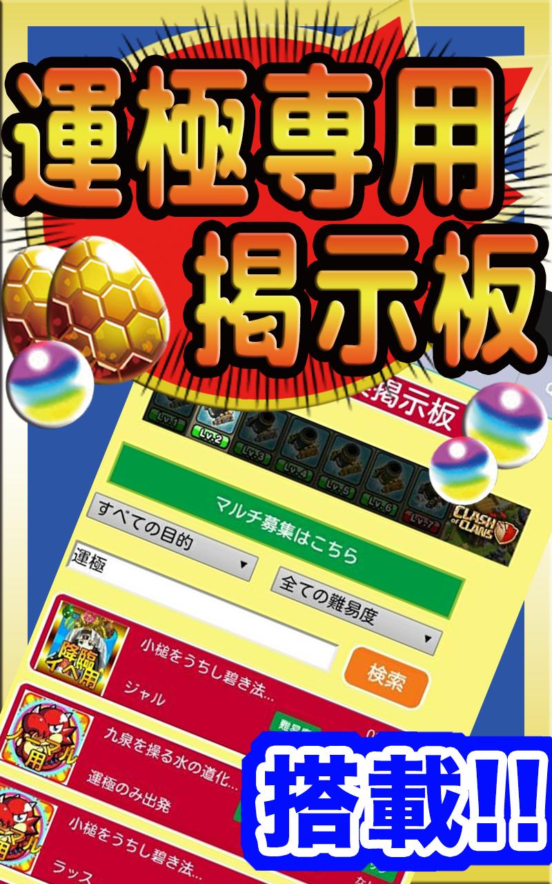 運極 モンストマルチbbs For モンスターストライク For Android Apk Download