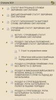 برنامه‌نما Уставы ВСУ عکس از صفحه