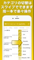1 Schermata 関ジャニ∞ニュース By アプリ de ニュース