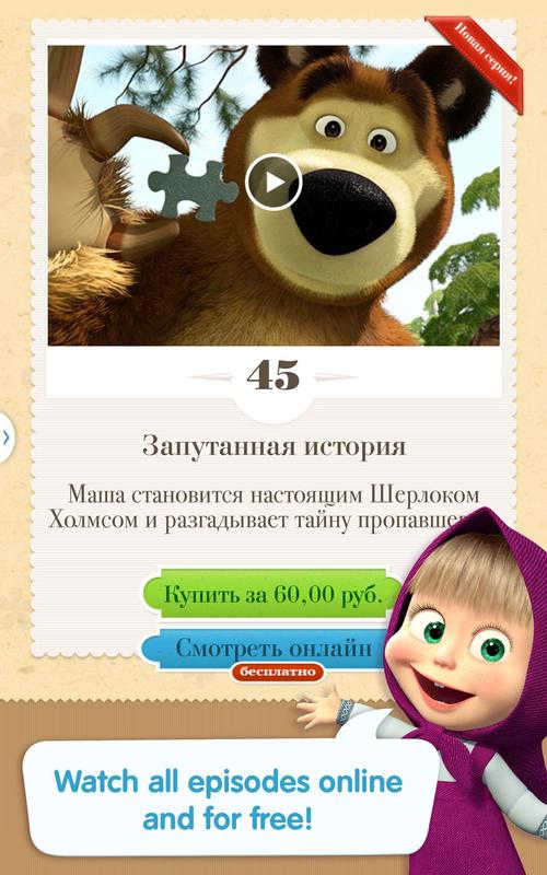 masha and the bear all episodes in english free download