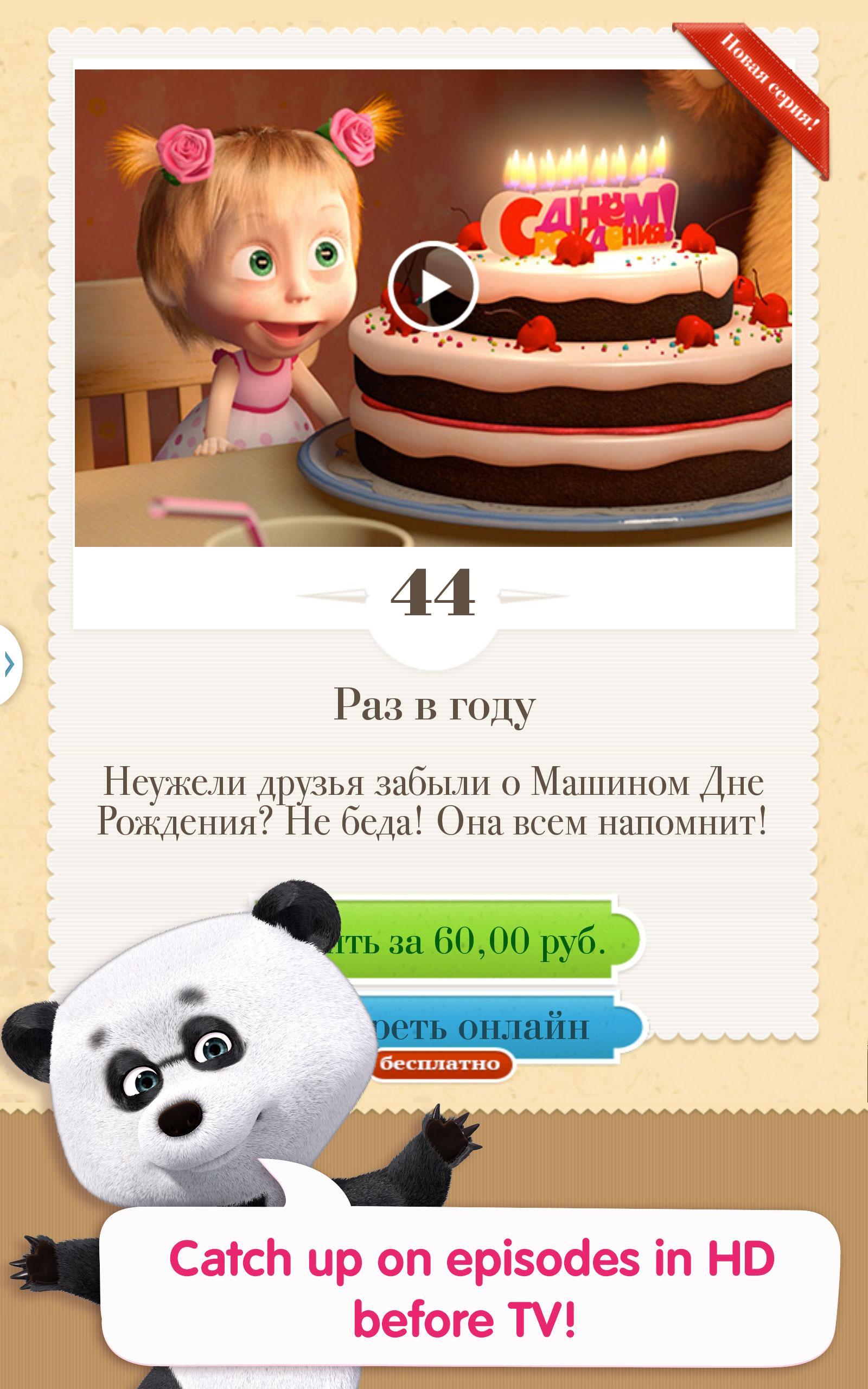 Friend masha. Маша и медведь приложение apps Ministry.