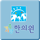 가족사랑한의원 APK