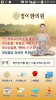 명이한의원 اسکرین شاٹ 1