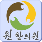 원한의원 Zeichen