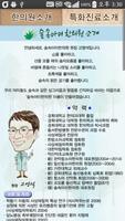 숲속아이한의원 Ekran Görüntüsü 2
