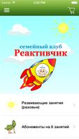 Семейный клуб Реактивчик gönderen