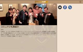 برنامه‌نما コミュマジ札幌 عکس از صفحه