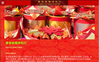 Bao Fa Joss Paper syot layar 2