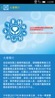 2017年台灣健康照護聯合學術研討會 포스터