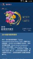 2018臺灣國際蘭展 poster