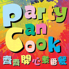 آیکون‌ Party Can Cook