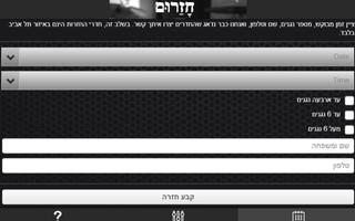 חזרום Screenshot 2