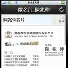 WeCard_陳兆伸_微名片 simgesi