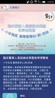 臨床醫事人員訓練成果暨教學博覽會 Affiche